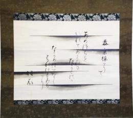 掛軸　武島羽衣
