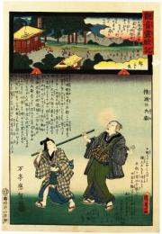 錦絵　観音霊験記　秩父順礼第九番　明星山明智寺