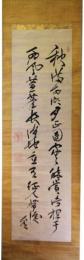 掛軸　山内容堂