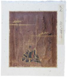 古画　土佐光起画　敦忠