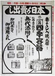 仁丹四季容器広告