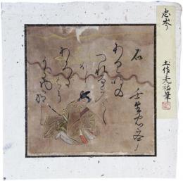 古画　土佐光祐画