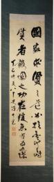 掛軸　筒井政憲