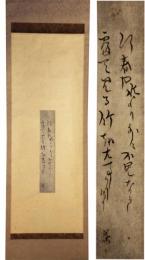 掛軸　小林一茶　短冊幅