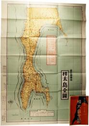 樺太島全図