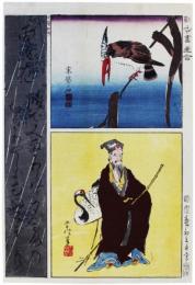 錦絵　新古書画合