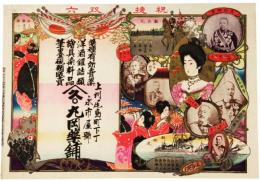 引札　祝捷双六