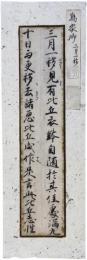 古筆切　藤原為家卿　鎌倉時代