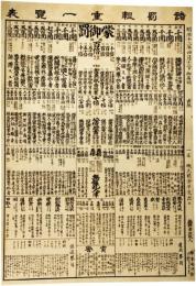 番附　諸罰軽重一覧表