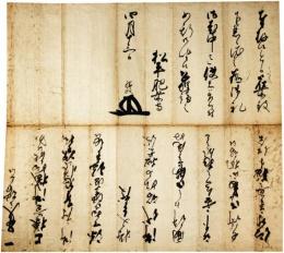 武家文書　黒田綱政公