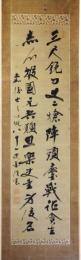 掛軸　筒井政憲