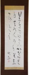 掛軸　津田青楓