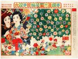 花輪競争双六