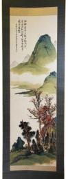 掛軸　姫島竹外　「青緑秋山暁晴図」