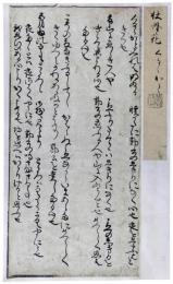 古筆切　牡丹花肖柏