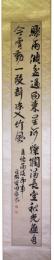 掛軸　皆川淇園
