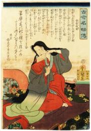 錦絵　古今名婦伝　常磐御前