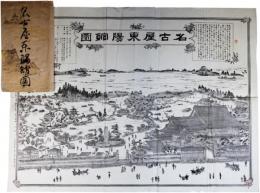 名古屋東陽館図