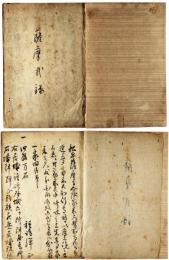 薩摩武録