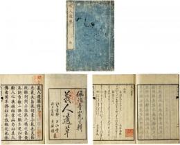 義人遺草