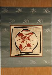 掛軸　富本憲吉　『芍薬模様壺の図』