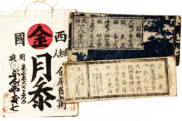 道中記一括