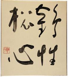 色紙　金子鴎亭