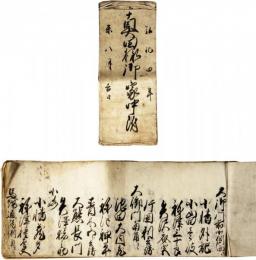 真田様御家中附