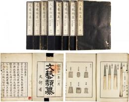 文芸類纂
