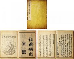 千光祖師塔銘和解