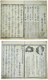 阿登見世蘓和歌