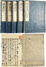 撰集抄