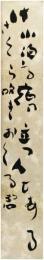 短冊　河東碧梧桐