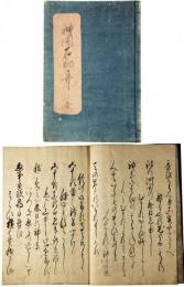 神国石臼哥