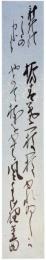 短冊　金子薫園