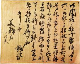 栗本鋤雲書状　福羽美静宛