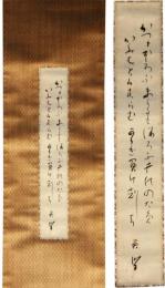 掛軸　吉川英治　短冊幅