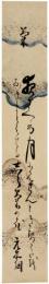 短冊　元の木網