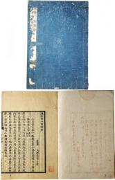 鴻漸斎一百詩鈔
