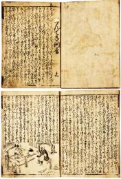 古版　ぢんてき問答