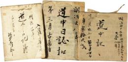 道中記一括