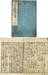 沢庵和尚法語