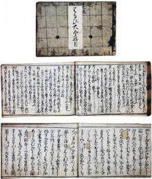 俳諧　はなひ大全綱目