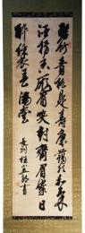 掛軸　桂小五郎　三行書