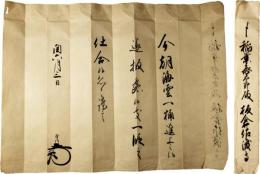 板倉佐渡守勝清書状
