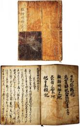 諏訪明神之御本地（死霊解脱物語聞書）