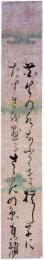 短冊　四方歌垣真顔