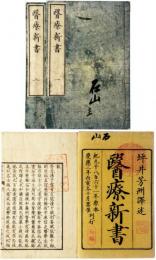 医療新書