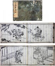 子孫繁昌記