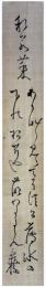 短冊　香川景樹